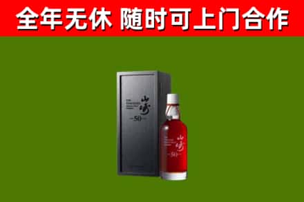 五家渠烟酒回收50年山崎洋酒.jpg